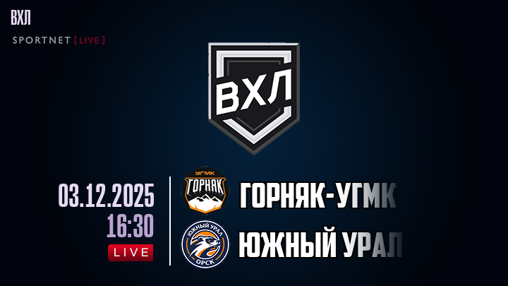 Горняк-УГМК - Южный Урал хайлайты 2025-12-03