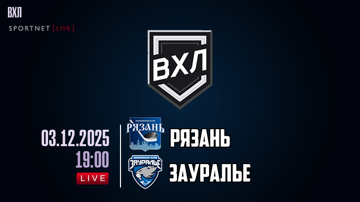 Рязань - Зауралье хайлайты 2025-12-03