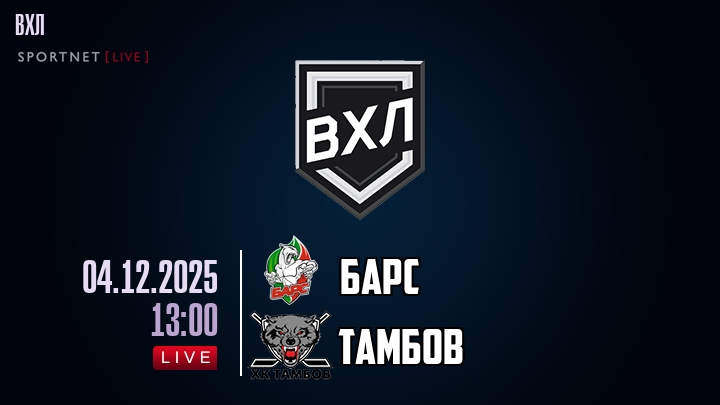 Барс - Тамбов хайлайты 2025-12-04