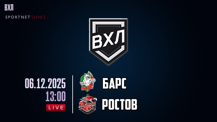 Барс — Ростов, смотреть онлайн 6 декабря 2025