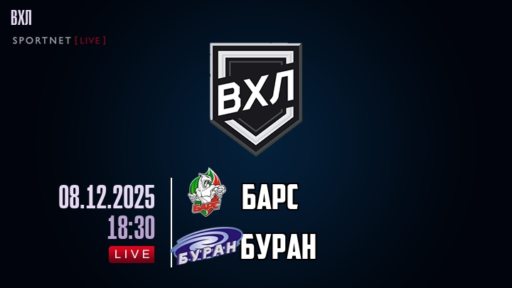 Барс — Буран, смотреть онлайн 8 декабря 2025