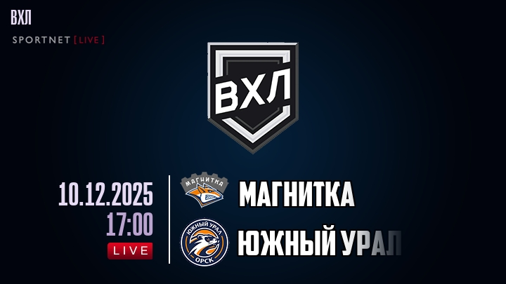 Магнитка - Южный Урал хайлайты 2025-12-10