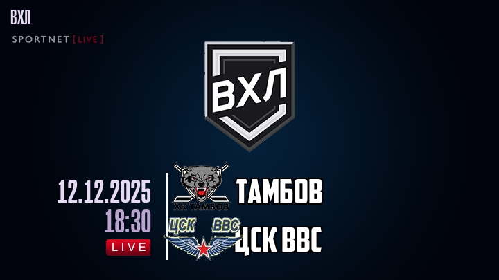 Тамбов - ЦСК ВВС хайлайты 2025-12-12