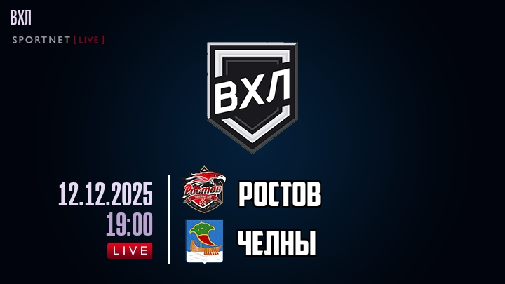Ростов - Челны хайлайты 2025-12-12