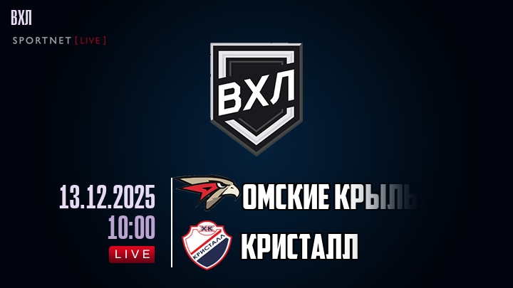 Омские Крылья - Кристалл хайлайты 2025-12-13