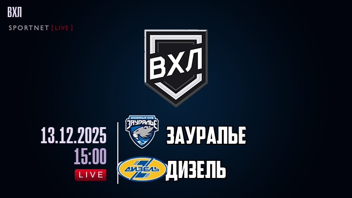 Зауралье - Дизель хайлайты 2025-12-13