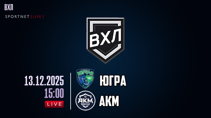 Югра - АКМ хайлайты 2025-12-13