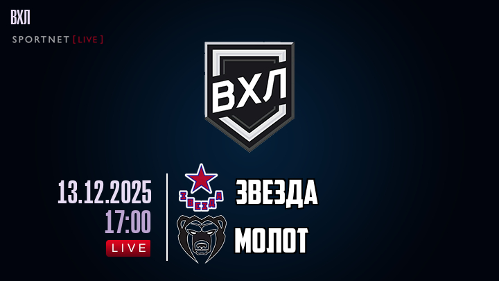 Звезда - Молот хайлайты 2025-12-13