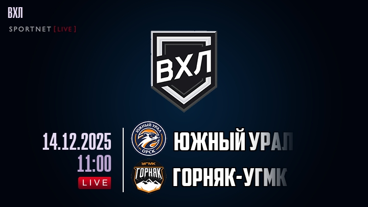 Южный Урал - Горняк-УГМК хайлайты 2025-12-14