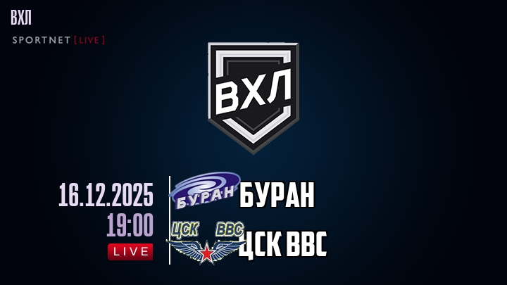 Буран - ЦСК ВВС хайлайты 2025-12-16