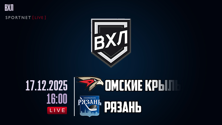 Омские Крылья - Рязань хайлайты 2025-12-17
