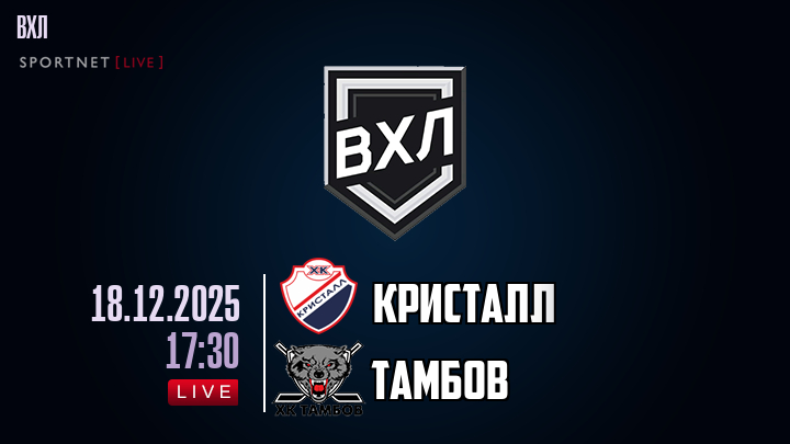 Кристалл - Тамбов хайлайты 2025-12-18