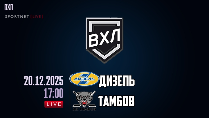 Дизель - Тамбов хайлайты 2025-12-20