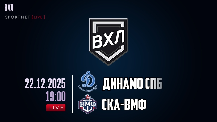 Динамо Спб - СКА-ВМФ хайлайты 2025-12-22