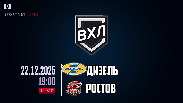 Дизель - Ростов хайлайты 2025-12-22