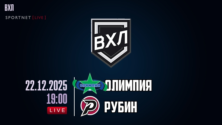 Олимпия - Рубин хайлайты 2025-12-22