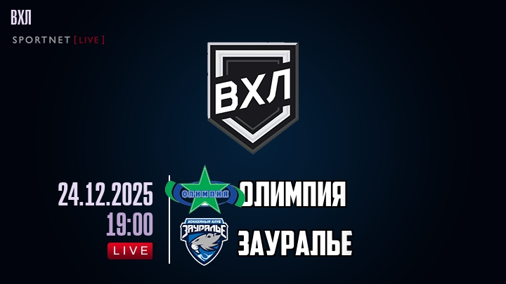 Олимпия - Зауралье хайлайты 2025-12-24