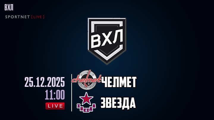 Челмет - Звезда хайлайты 2025-12-25