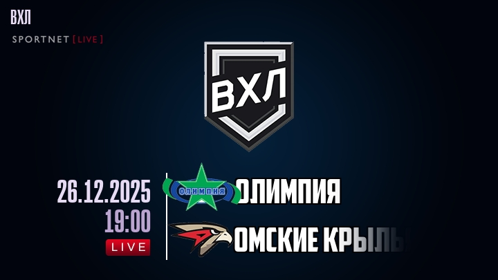 Олимпия - Омские Крылья хайлайты 2025-12-26