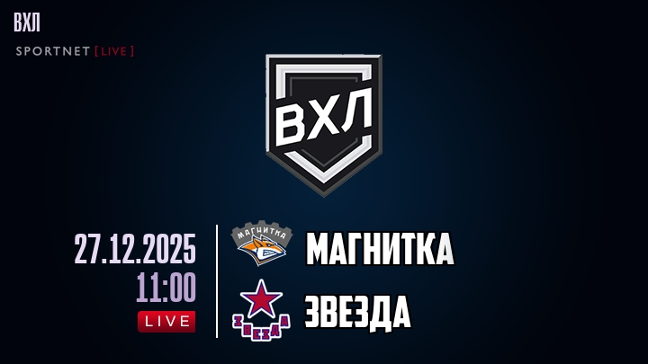 Магнитка — Звезда, смотреть онлайн 27 декабря 2025
