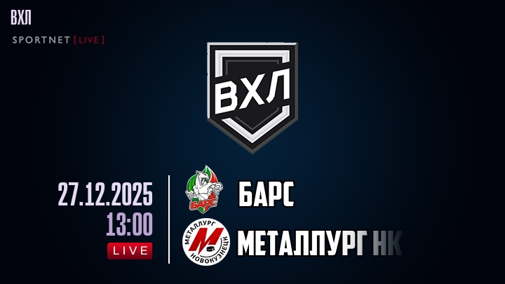 Барс — Металлург Нк, смотреть онлайн 27 декабря 2025
