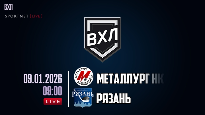 Металлург Нк — Рязань, смотреть онлайн 9 января 2026