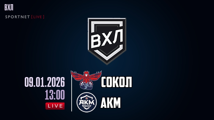 Сокол — АКМ, смотреть онлайн 9 января 2026