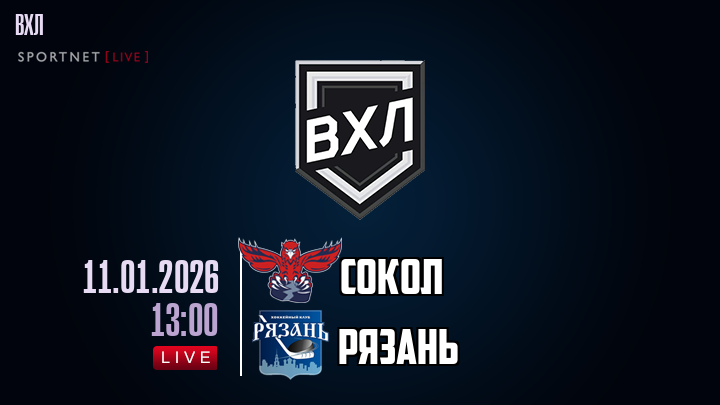 Сокол - Рязань хайлайты 2026-01-11