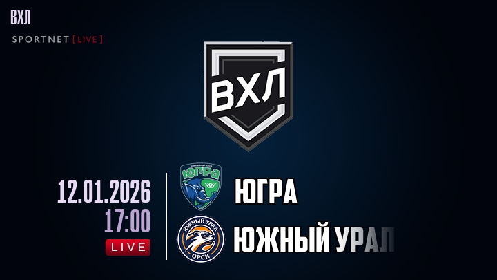 Югра - Южный Урал хайлайты 2026-01-12