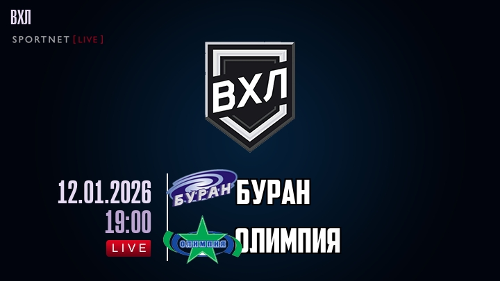Буран - Олимпия хайлайты 2026-01-12