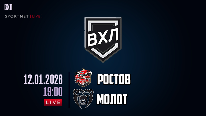 Ростов - Молот хайлайты 2026-01-12