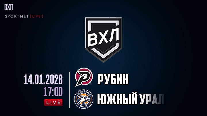 Рубин - Южный Урал хайлайты 2026-01-14