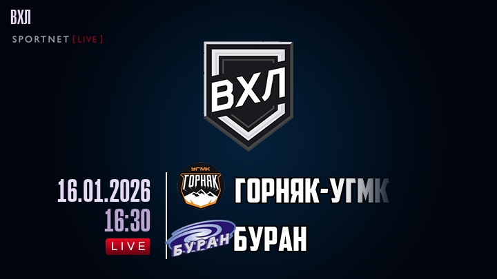 Горняк-УГМК — Буран, смотреть онлайн 16 января 2026