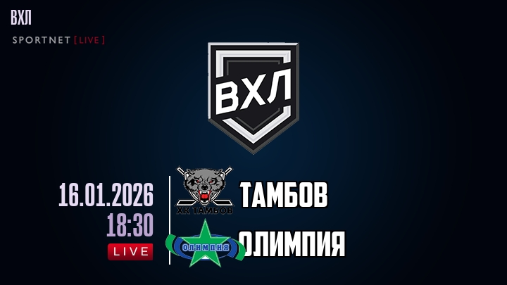 Тамбов - Олимпия хайлайты 2026-01-16