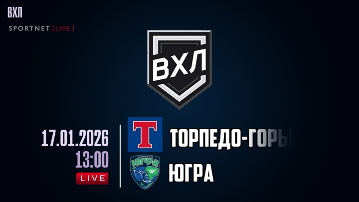 Торпедо-Горький — Югра, смотреть онлайн 17 января 2026