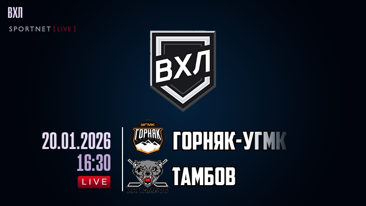 Горняк-УГМК - Тамбов хайлайты 2026-01-20