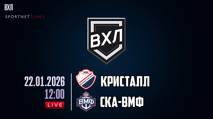 Кристалл - СКА-ВМФ хайлайты 2026-01-22