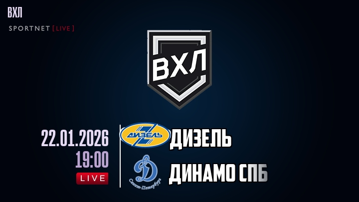 Дизель - Динамо Спб хайлайты 2026-01-22