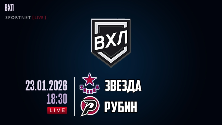 Звезда - Рубин хайлайты 2026-01-23