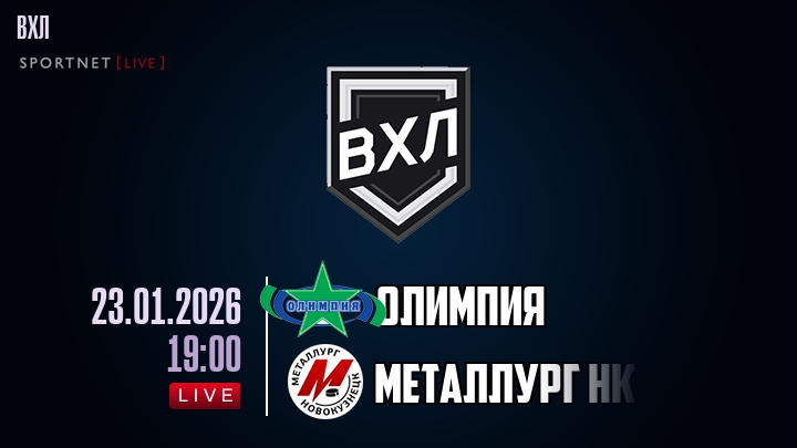 Олимпия - Металлург Нк хайлайты 2026-01-23