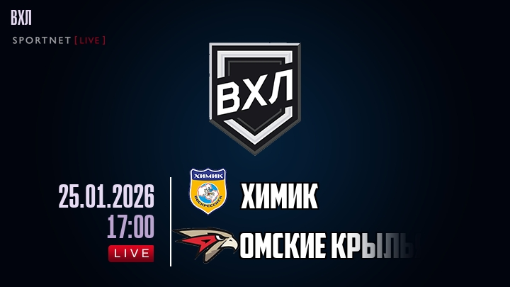 Химик — Омские Крылья, смотреть онлайн 25 января 2026