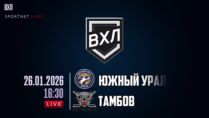Южный Урал - Тамбов хайлайты 2026-01-26