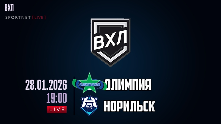 Олимпия - Норильск хайлайты 2026-01-28