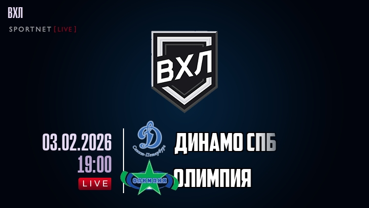 Динамо Спб - Олимпия хайлайты 2026-02-03