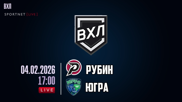 Рубин - Югра хайлайты 2026-02-04
