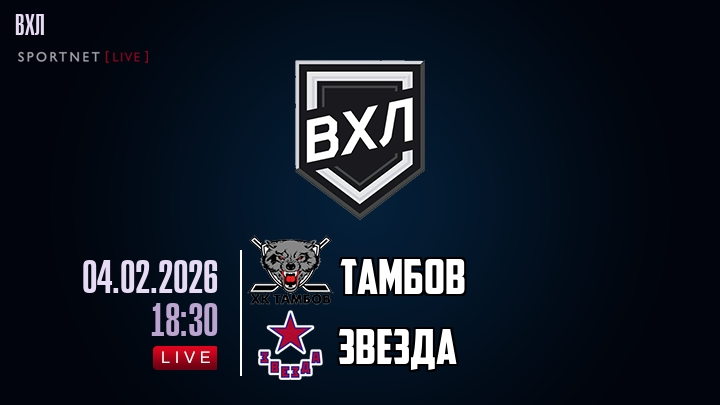Тамбов - Звезда хайлайты 2026-02-04