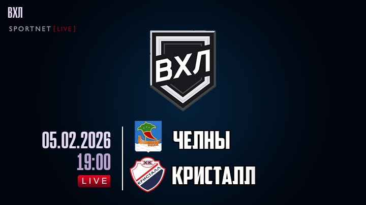 Челны - Кристалл хайлайты 2026-02-05