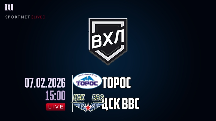 Торос - ЦСК ВВС хайлайты 2026-02-07