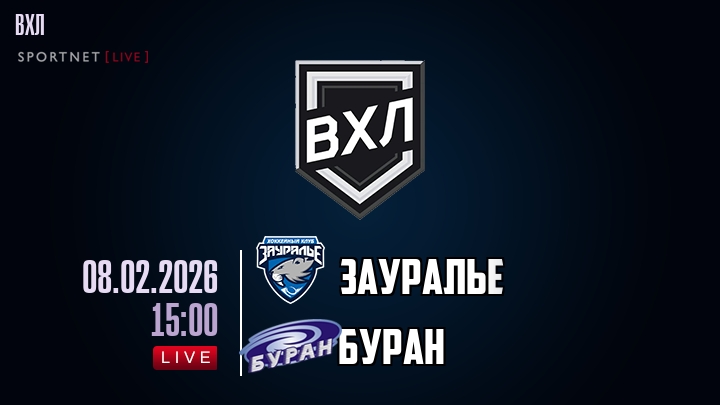 Зауралье - Буран хайлайты 2026-02-08