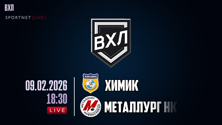 Химик — Металлург Нк, смотреть онлайн 9 февраля 2026
